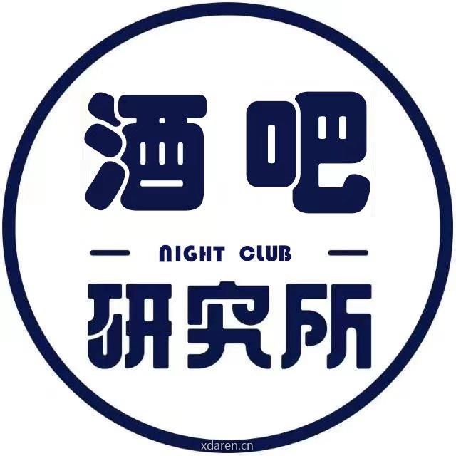 酒吧研究所