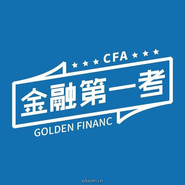 金融第一考
