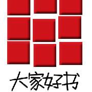 人大社大家好书
