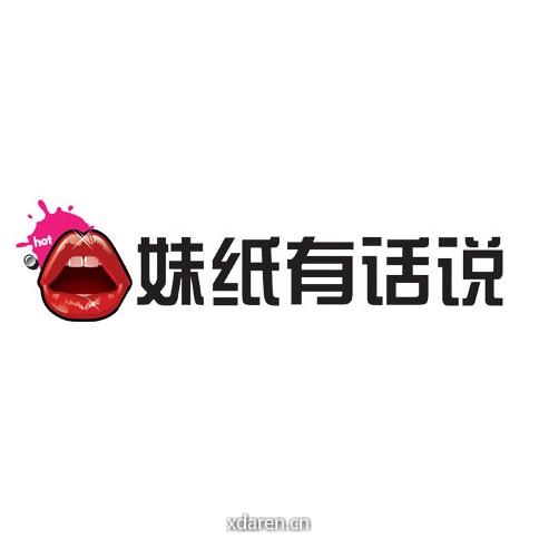 妹纸有话说
