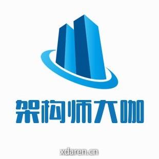 架构师大咖