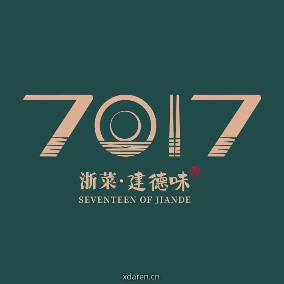 7017味道工厂餐厅