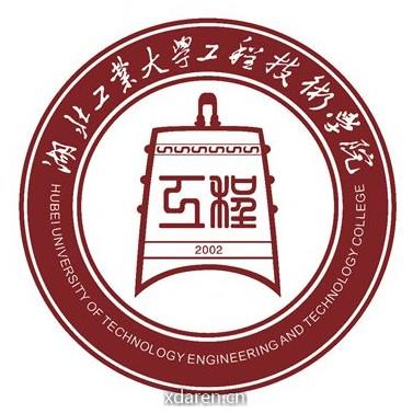 湖北工业大学工程技术学院