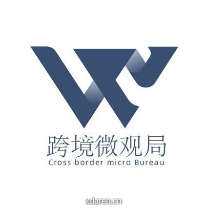 跨境微观局