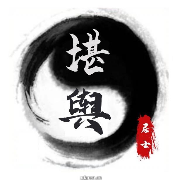 堪舆居士