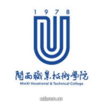 闽西职业技术学院