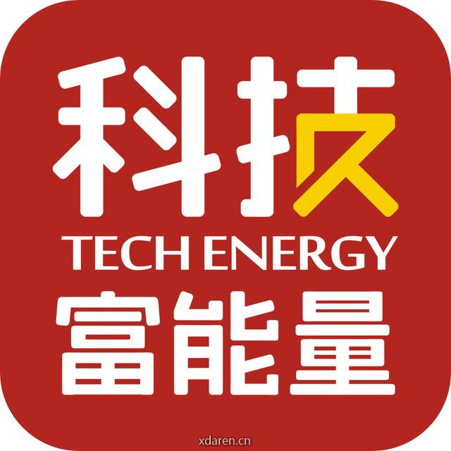 科技富能量