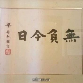 饮冰室札记