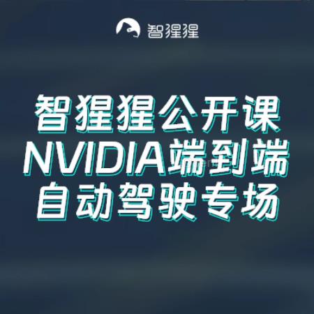 CVPR'24 Navsim挑战赛冠军方案!NVIDIA Hydra-MDP:端到端自动驾驶规划新范式 | 公开课预告