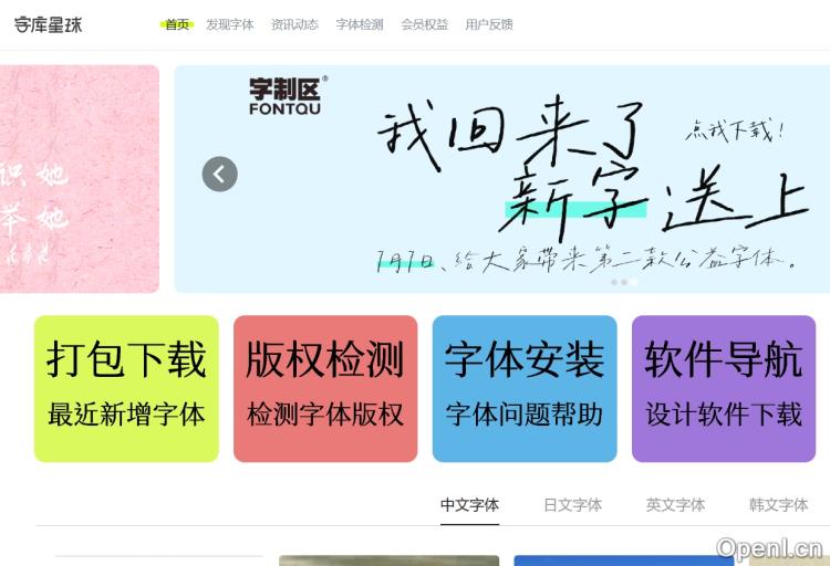 字库星球—找字体尽在字库星球！