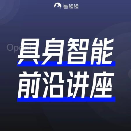 CVPR'24 Highlight!清华AIR刘洋教授团队提出面向具身智能的第一视角多模态模型评价基准 | 讲座预告