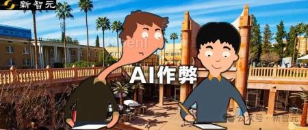 AI作弊愈演愈烈,高校仍然束手无策