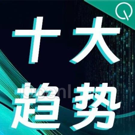 2024年度AI十大趋势征集启动|量子位智库