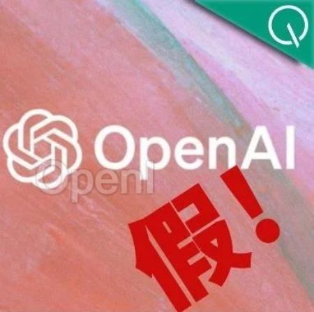 OpenAI被币圈黑客盗号,15个月内第四起,网友:还敢相信他们的AI安全吗?