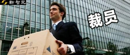 科技业裁不停!软件工程师实惨,今年科技公司已裁员13.7万人