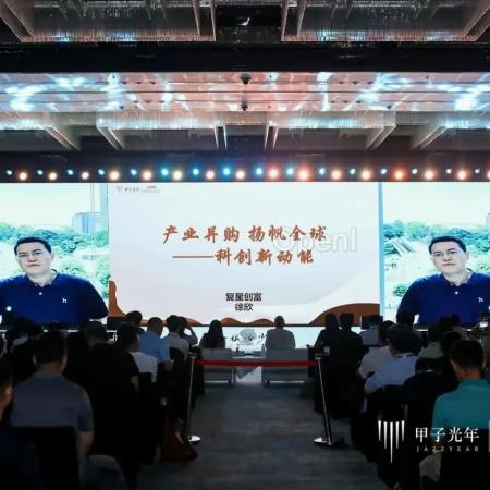 复星创富CEO徐欣：产业并购与全球化的破局之道｜甲子引力X