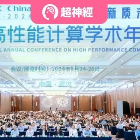 华章廿载 新质未来——2024第二十届全国高性能计算学术年会在武汉成功举行