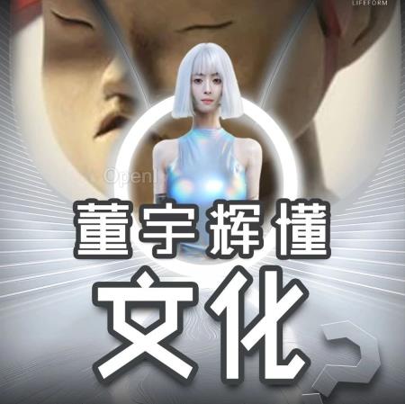 AI这样评价董宇辉