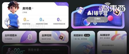 AI教育应用落地的首枪终于打响,但扣动扳机的居然不是GPT?