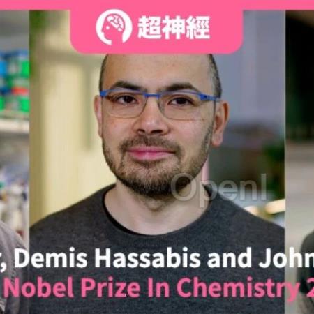 AlphaFold加冕诺奖，DeepMind CEO获奖感言：最优秀的科学家与AI配合，将完成令人难以置信的工作