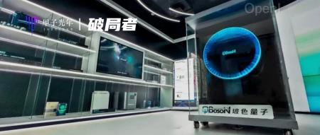 玻色量子获数亿元A轮融资，量子计算离我们还有多远？｜甲子光年