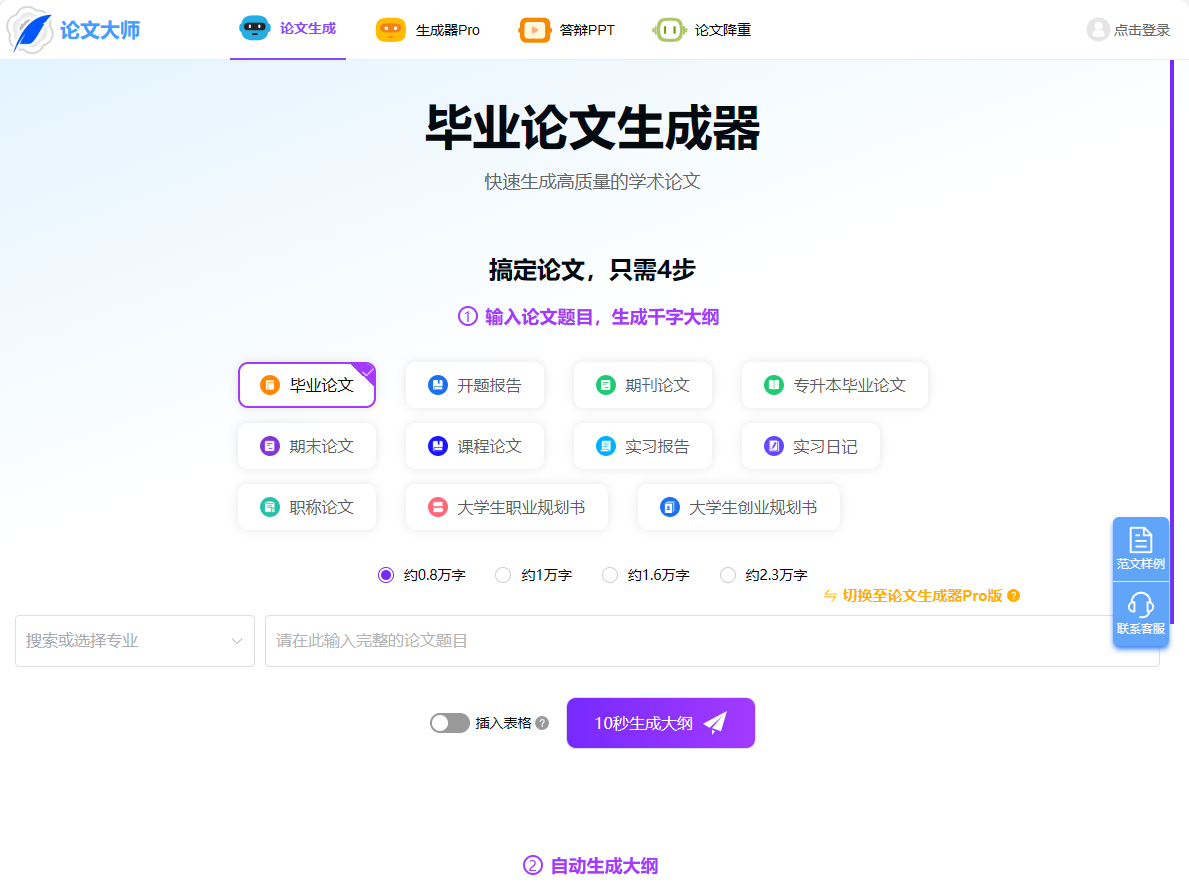 毕业论文生成器