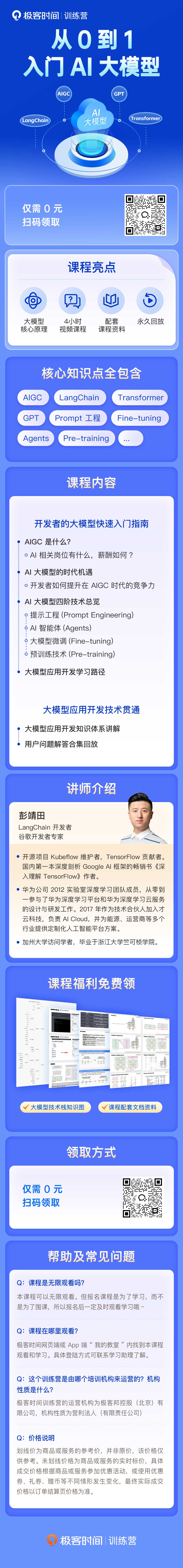 AI大模型入门指南