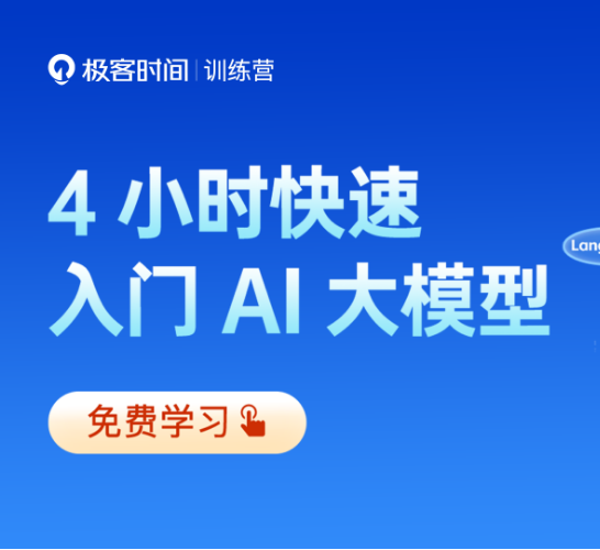 AI大模型入门指南