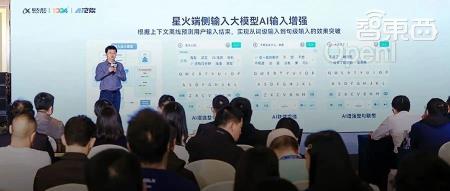 大模型重塑版讯飞输入法来了!能懂每个人的AI输入