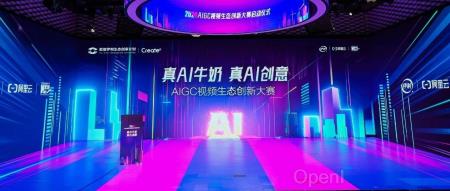 伊利办了一场 AI 大赛,想和创业者一起寻找视频生成的真需求