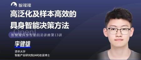 ICML’24研讨会杰出论文奖！清华AIR&商汤研究院提出全新的具身多模态表征预训练方法 | 讲座预告