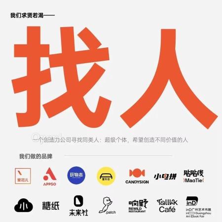 秋季招聘 | 在一个创造力公司,用很酷的内容创造不同