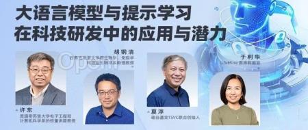 两万字实录:大语言模型、提示学习与未来科技研发的交汇点丨GAIR Live