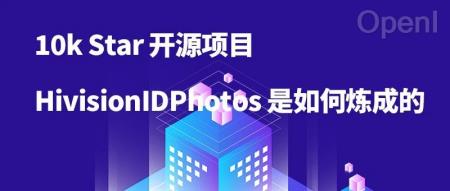 1万Star量,最火AI证件照项目怎么训的?西电博士手把手在线教学