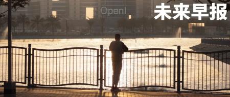 《王者荣耀》「纯血鸿蒙」版上线/ 国庆各地出行高峰提前 / 董宇辉直播翻车,称居里夫人发现发现铀