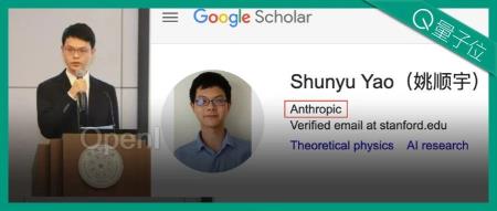 Claude团队喜提清华物理学霸姚顺宇!两个Yao Shunyu都投身大模型了