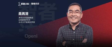 AI 蛋白质夺诺奖,清华聂再清:大模型解码生物语言 | 智者访谈