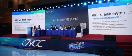 AI + 影视，学会「避坑」再「吟诗 」丨CNCC 2024