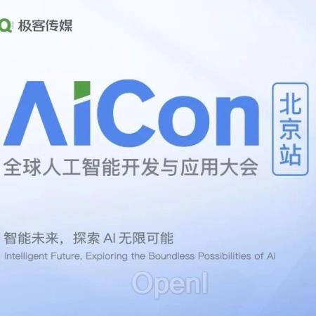 12 月北京 AICon 会议,邀请你来探讨 RAG、Agent、多模态落地等话题