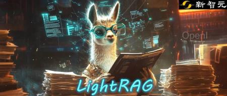 更快、更强、更经济!港大开源大模型RAG系统LightRAG