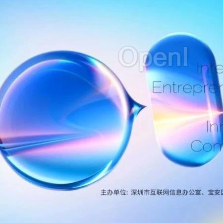 “2024新一代人工智能(深圳)创业创新大赛”正式启动