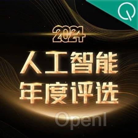 最后5天！2024人工智能年度评选，AI时代的行业先锋就等你来
