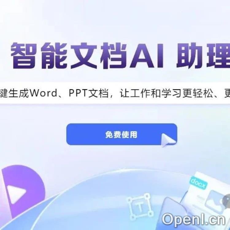 科大讯飞推出智文2.0版:AI自动生成PPT