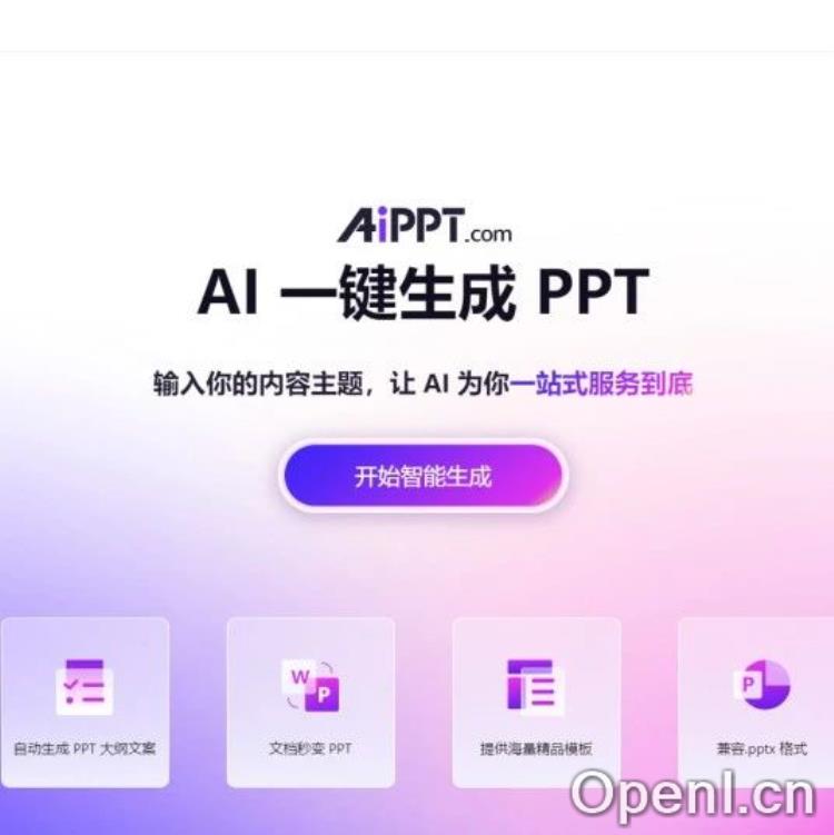 释放AI的潜力:一分钟打造精致PPT,让你的工作更轻松!