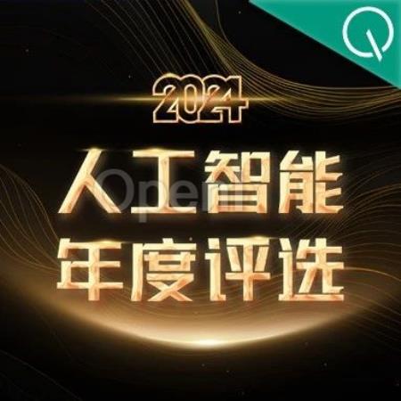 最后1天!2024人工智能年度评选,AI时代的行业先锋就等你来
