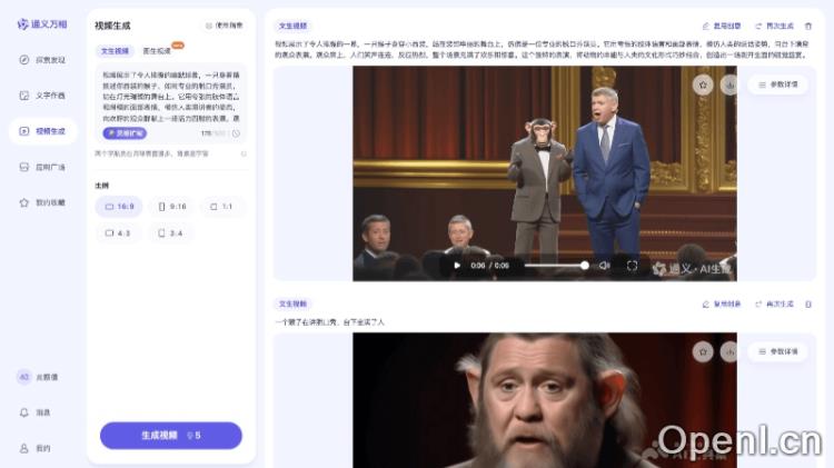 通义万相AI视频