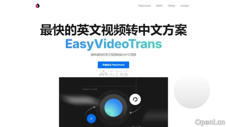 EasyVideoTrans:英文视频转换为中文视频的标题内容。