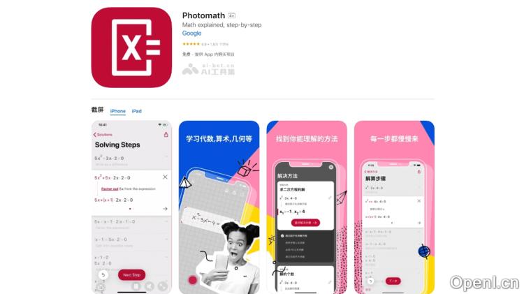 Photomath:智能数学助手解题步骤详解与学习指南