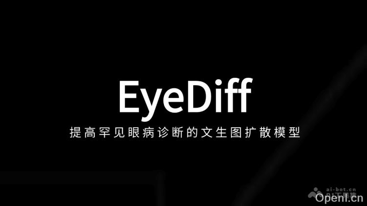 EyeDiff:基于文本到图像扩散模型的多模态眼科图像生成技术