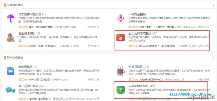 火绒安全官方论坛插图 火绒安全官方论坛
